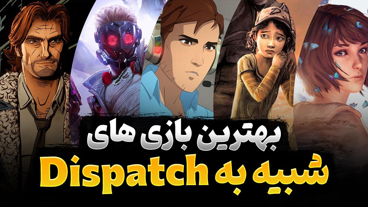 بهترین بازی های شبیه Dispatch که باید تجربه کنید کدام عناوین هستند؟