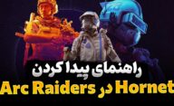 راهنمای پیدا کردن Hornet در بازی ARC Raiders