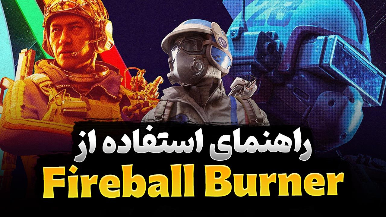 راهنمای استفاده از Fireball Burner