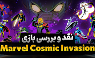 نقد و بررسی بازی Marvel Cosmic Invasion