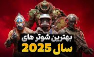 بهترین بازی های شوتر سال 2025
