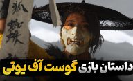داستان بازی Ghost of Yotei