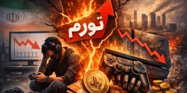 تورم و گرانی؛ ضربه‌ای دو‌طرفه به گیمرها و صنعت بازی در ایران
