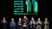 برندگان جایزه بهترین بازی یازدهمین جشنواره بازی ایران