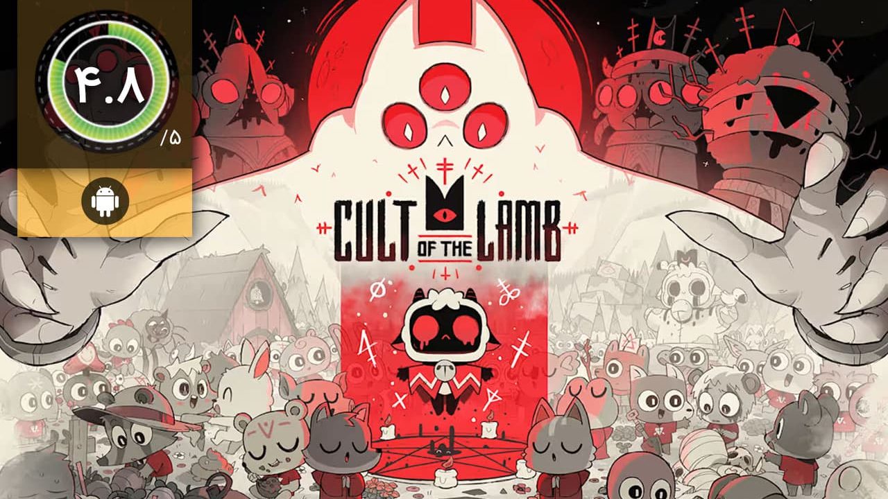 دانلود بازی Cult of the Lamb برای اندروید