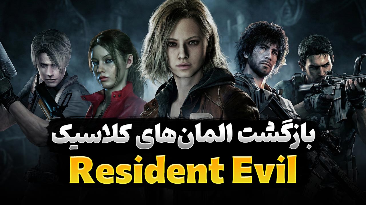 ویژگی های اصیل سری رزیدنت اویل که در Resident Evil Requiem نیز حضور دارند