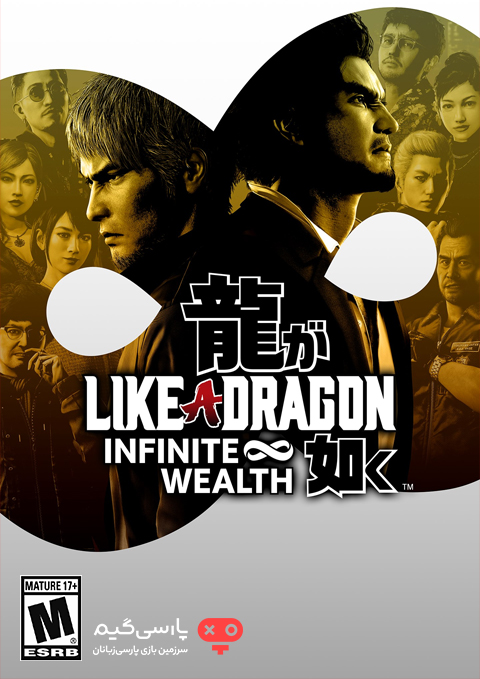 دانلود بازی Like a Dragon Infinite Wealth برای کامپیوتر
