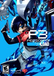 دانلود بازی Persona 3 Reload برای کامپیوتر
