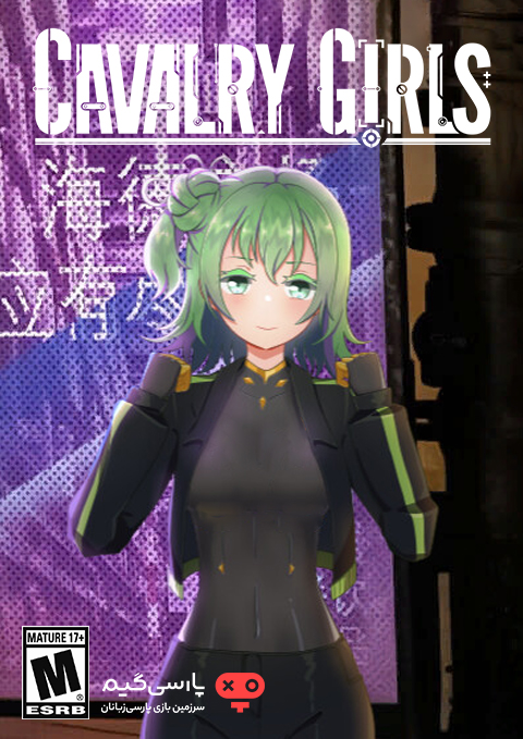 دانلود بازی Cavalry Girls برای PC