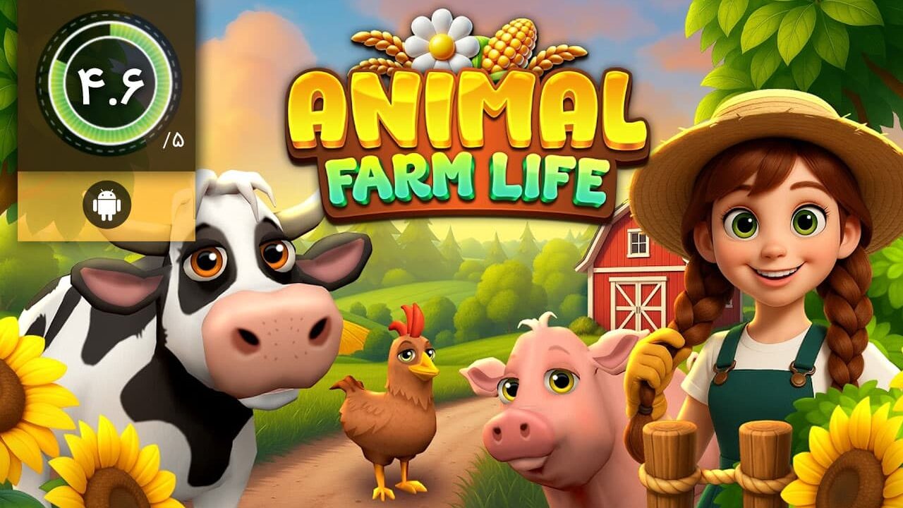 دانلود بازی Animal Farm Life برای اندروید