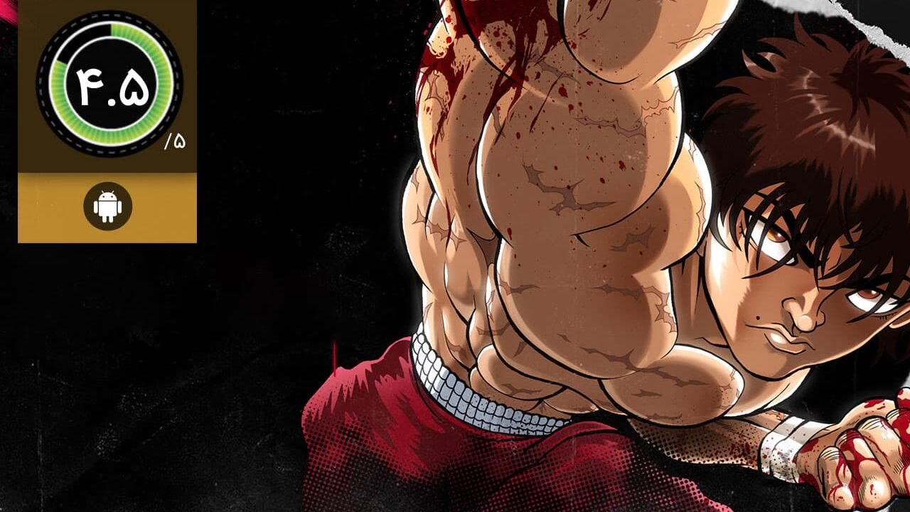 دانلود بازی Baki Hanma: Blood Arena برای اندروید