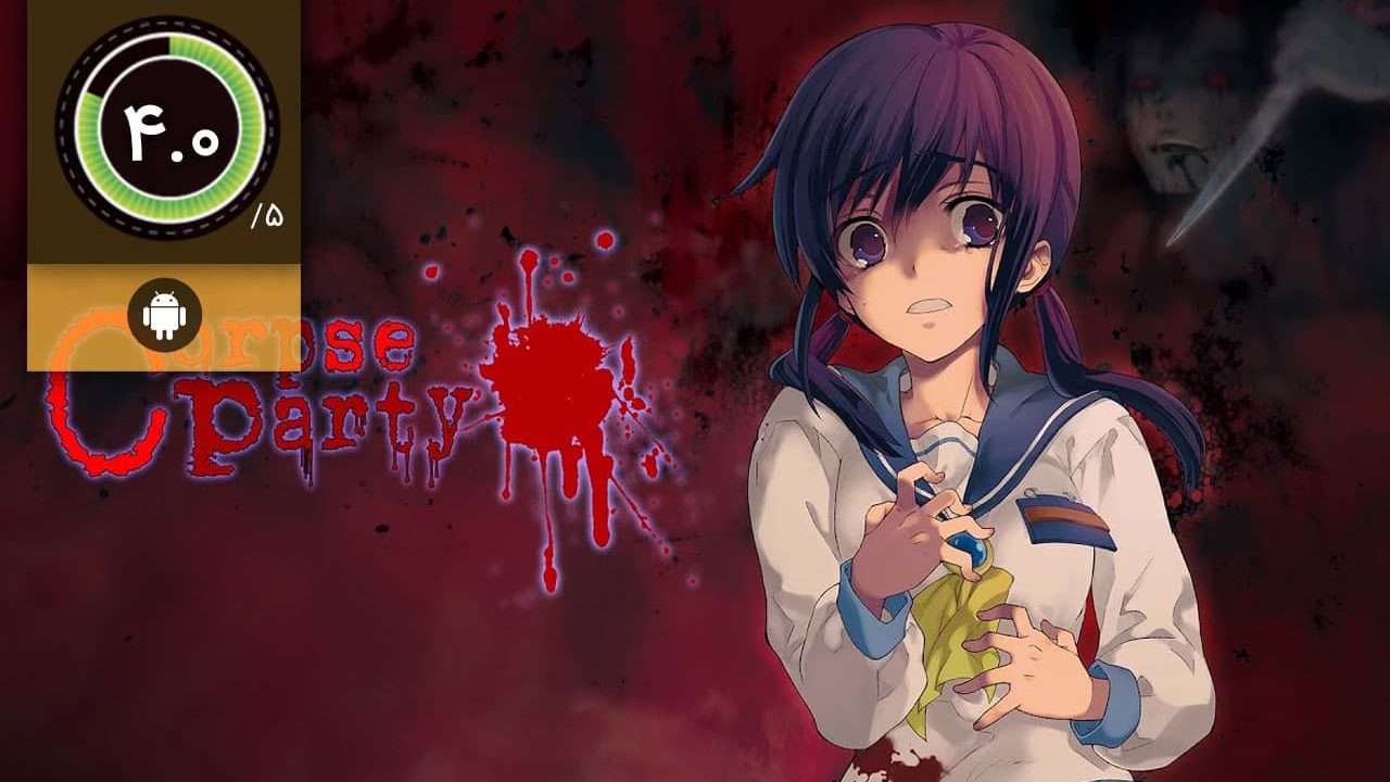 دانلود بازی Corpse Party برای اندروید