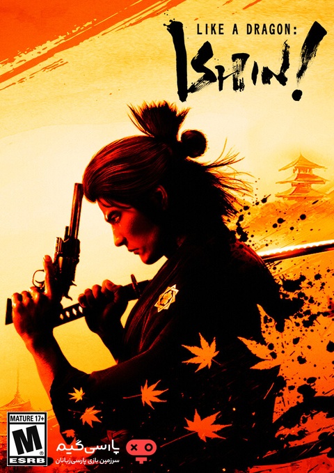 دانلود بازی Like a Dragon Ishin برای PC