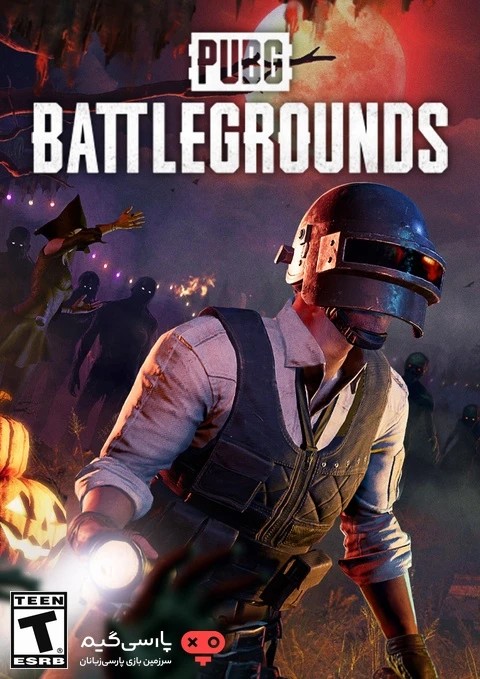 دانلود بازی PUBG برای PC