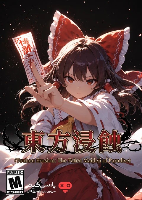دانلود بازی Touhou Erosion The Fallen Shrine Maiden of Paradise برای PC