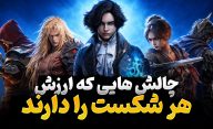 بهترین بازی های سولزلایک که در سال 2025 منتشر شدند
