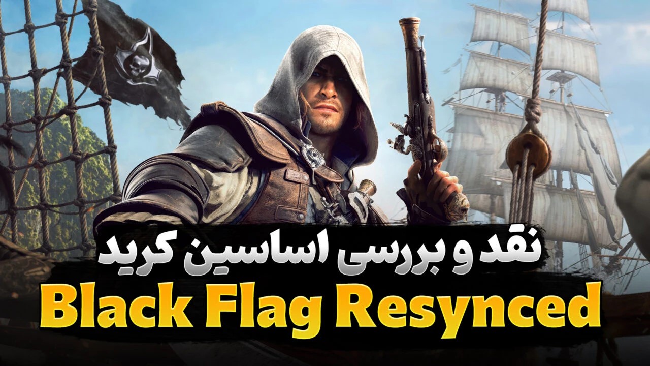 نقد بازی Assassin's Creed Black Flag