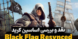 نقد بازی Assassin's Creed Black Flag