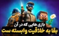 بازی های اول شخص با مکانیک های ساخت و ساز و بقا که باید تجربه کنید