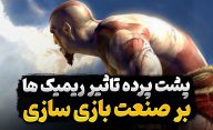 ریمیک God of War و تاثیر ریمیک بر صنعت بازی های ویدیویی