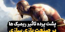 ریمیک God of War و تاثیر ریمیک بر صنعت بازی های ویدیویی