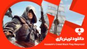 ترینر بازی Assassins Creed Black Flag Resynced