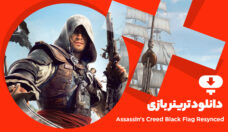 ترینر بازی Assassins Creed Black Flag Resynced