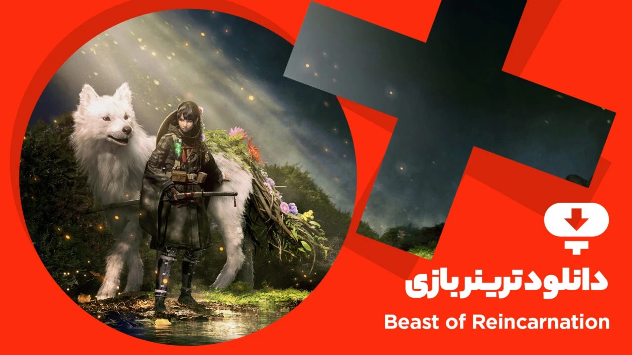 ترینر بازی Beast of Reincarnation