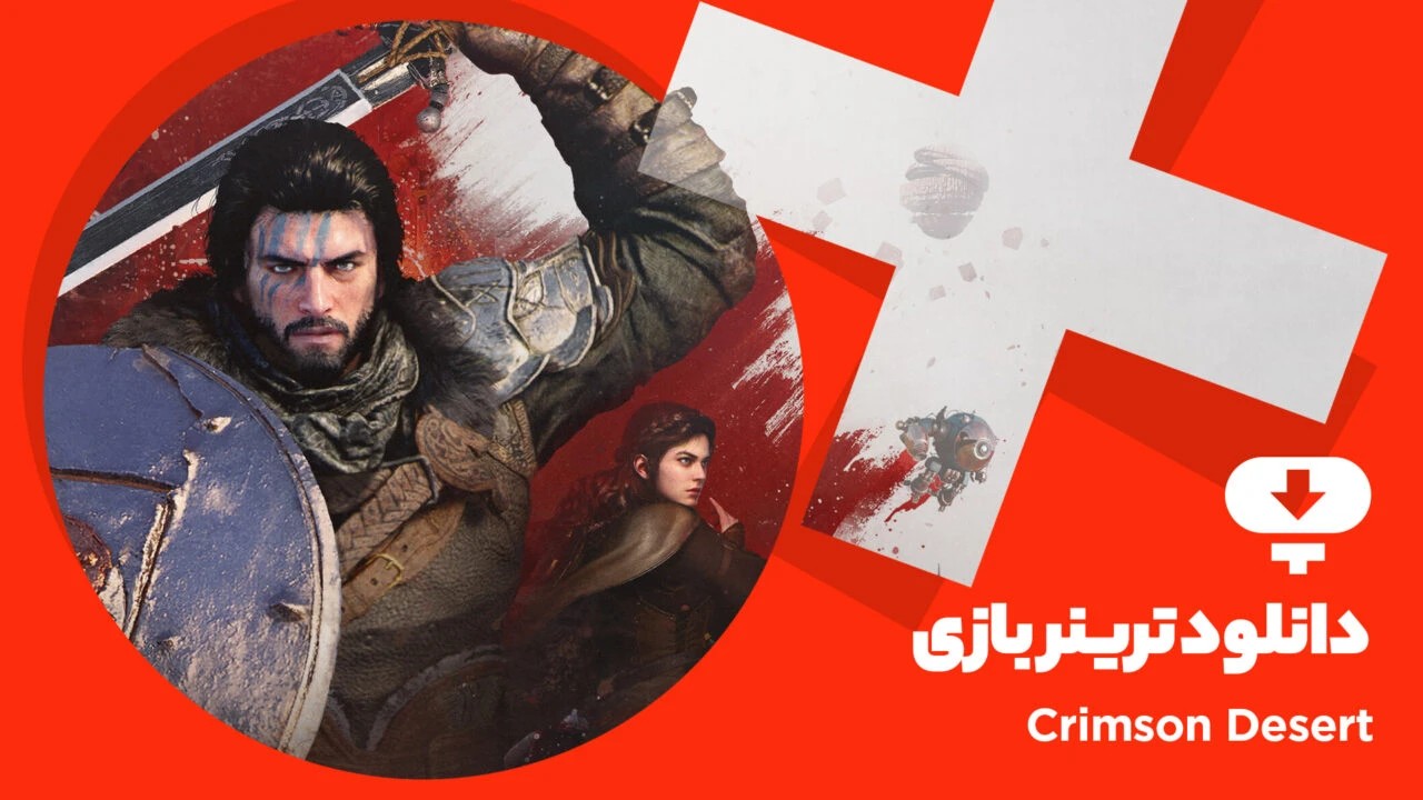 ترینر بازی Crimson Desert