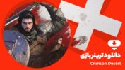 ترینر بازی Crimson Desert