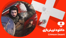 ترینر بازی Crimson Desert