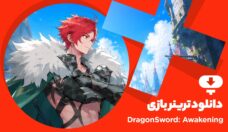 ترینر بازی DragonSword Awakening