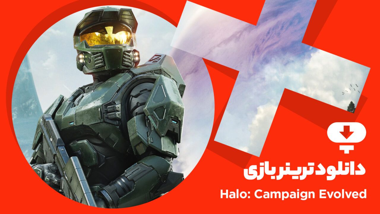 ترینر بازی Halo Campaign Evolved