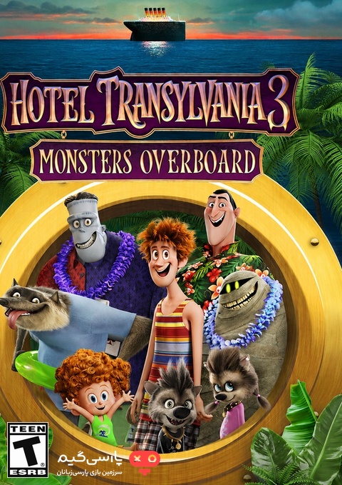 دانلود بازی Hotel Transylvania 3 Monsters Overboard برای PC