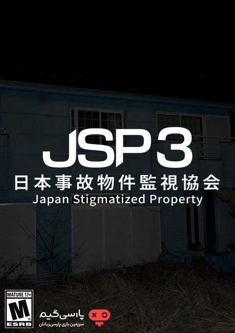 دانلود بازی JSP 3 Japan Stigmatized Property برای PC