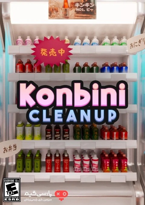 دانلود بازی Konbini Cleanup برای PC