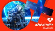 ترینر بازی PRAGMATA