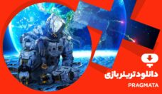 ترینر بازی PRAGMATA