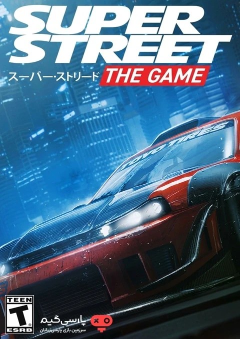 دانلود بازی Super Street The Game برای PC