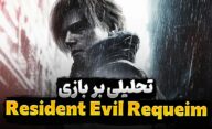 تحلیلی بر Resident Evil 9: Requiem، مرثیه‌ای برای امید