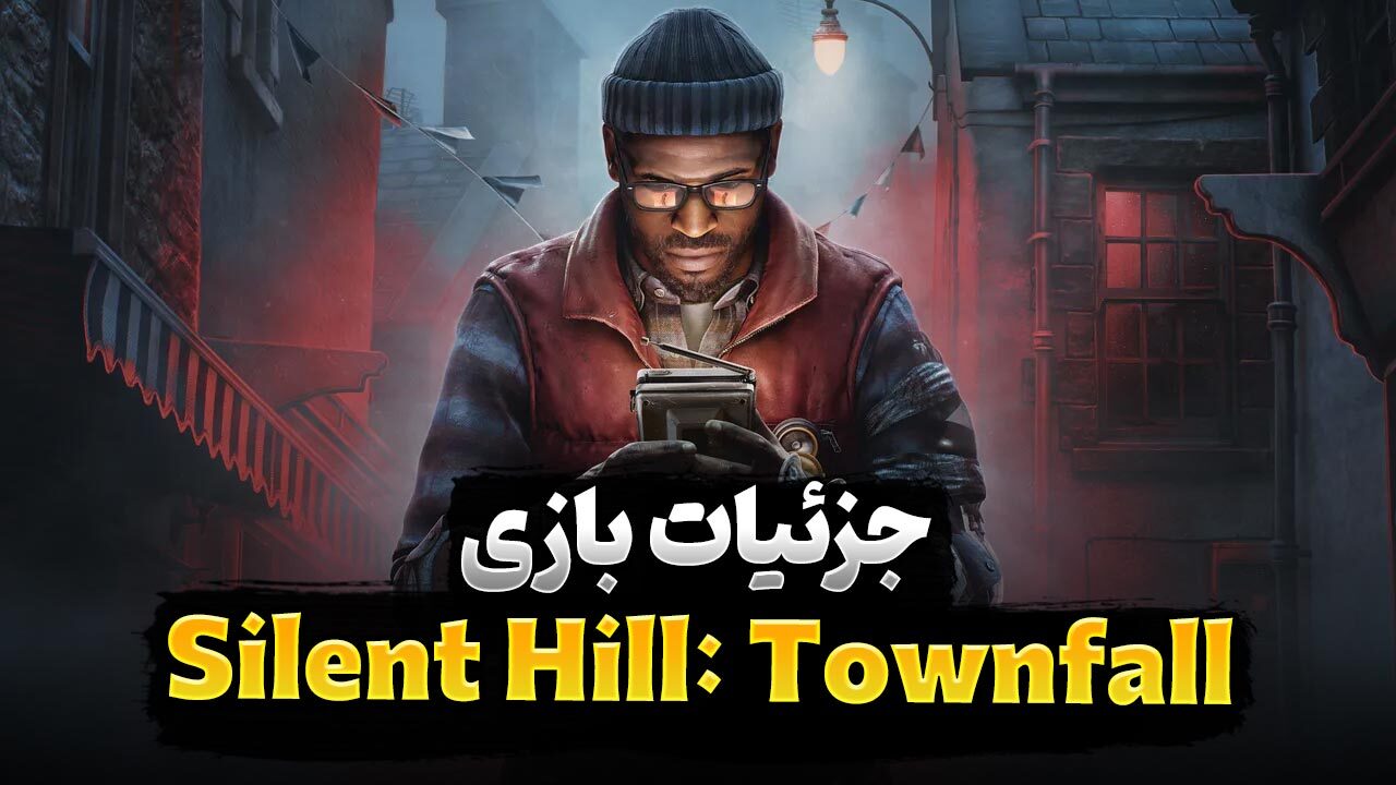 هر آنچه از بازی جدید Silent Hill Townfall می‌دانیم