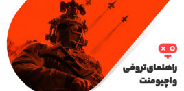 راهنمای کامل اچیومنت ها و تروفی‌ های بازی Battefield 6