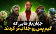 بهترین بازی های جهان باز گیم پس در سال 2026 کدام عناوین هستند؟