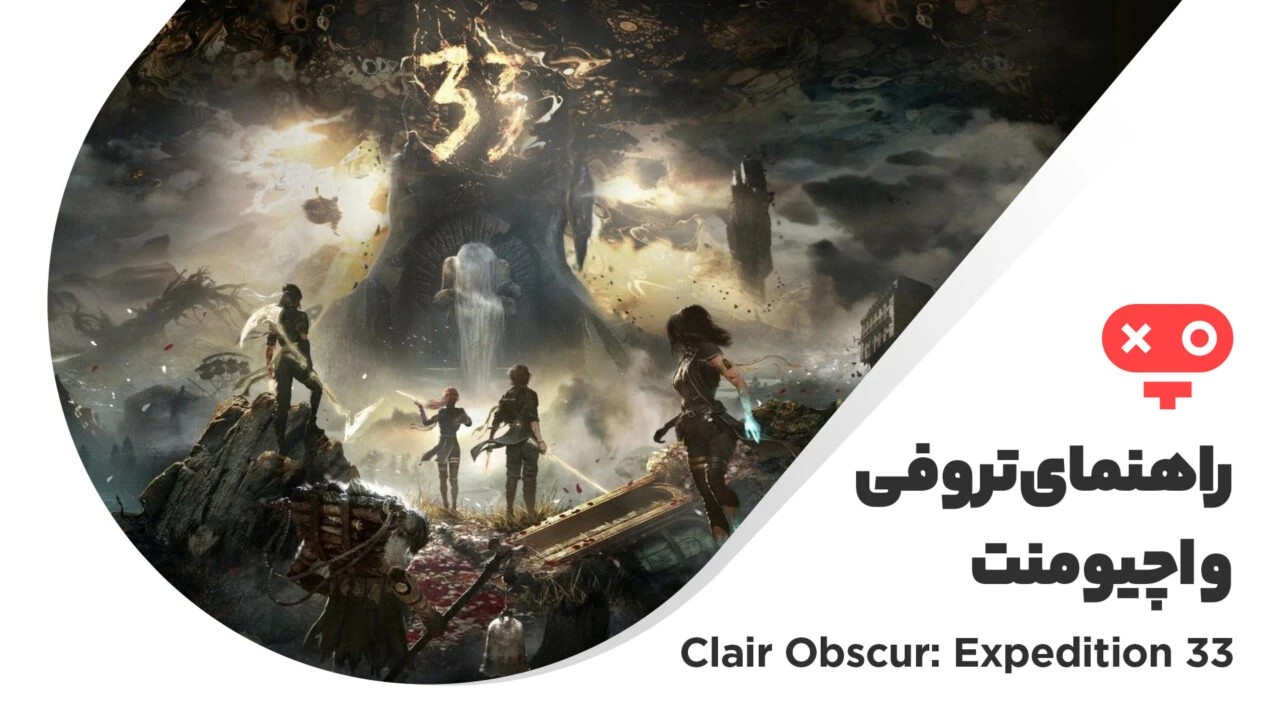 راهنمای کامل اچیومنت ها و تروفی های بازی Clair Obscur Expedition 33