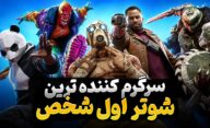 بهترین بازی های شوتر اول شخص که گیم پلی جذاب و سرگرم کننده ای دارند
