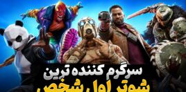 بهترین بازی های شوتر اول شخص که گیم پلی جذاب و سرگرم کننده ای دارند