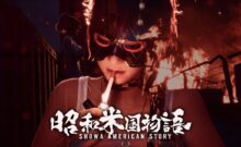 تریلر بازی Showa American Story