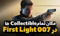 راهنمای بازی 007 First Light | راهنمای پیدا کردن تمام آیتم های Collectible