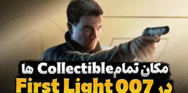 راهنمای بازی 007 First Light | راهنمای پیدا کردن تمام آیتم های Collectible