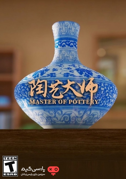 دانلود بازی Master Of Pottery برای PC